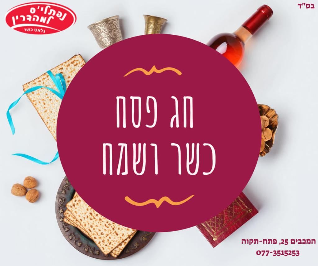 נפתליס נפתליס