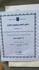 וסים שאחדה