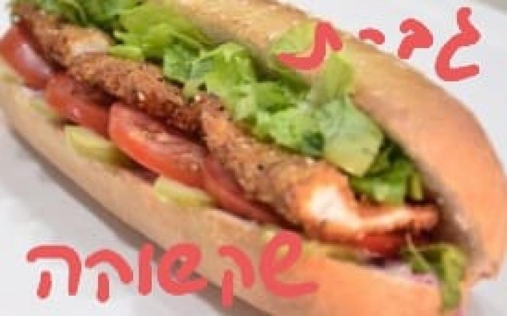 גברת שקשוקה גברת שקשוקה