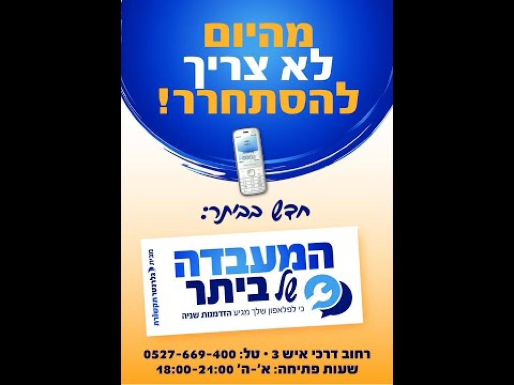 המעבדה של ביתר המעבדה של ביתר