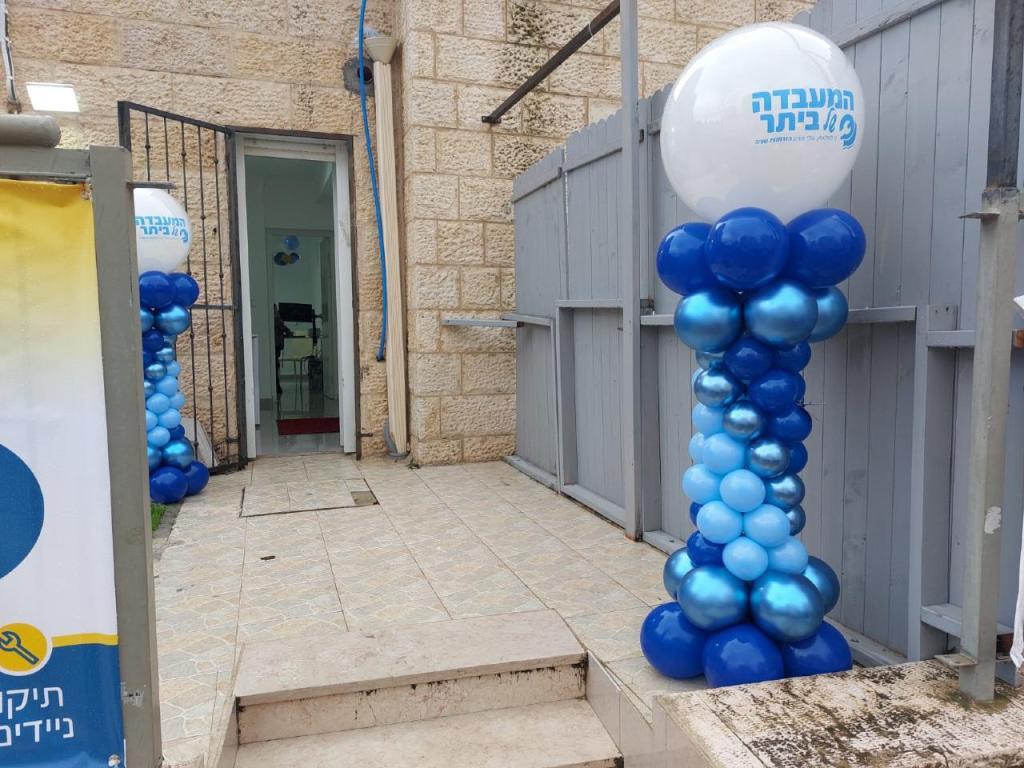 המעבדה של ביתר המעבדה של ביתר