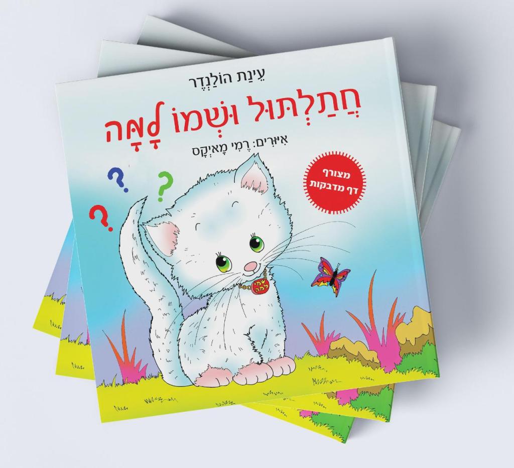 עינת הולנדר עינת הולנדר