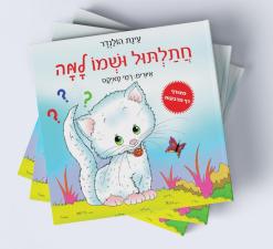 עינת הולנדר