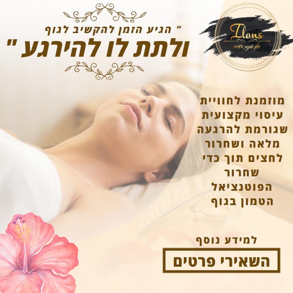 אילן אומנות העיסוי אילן אומנות העיסוי