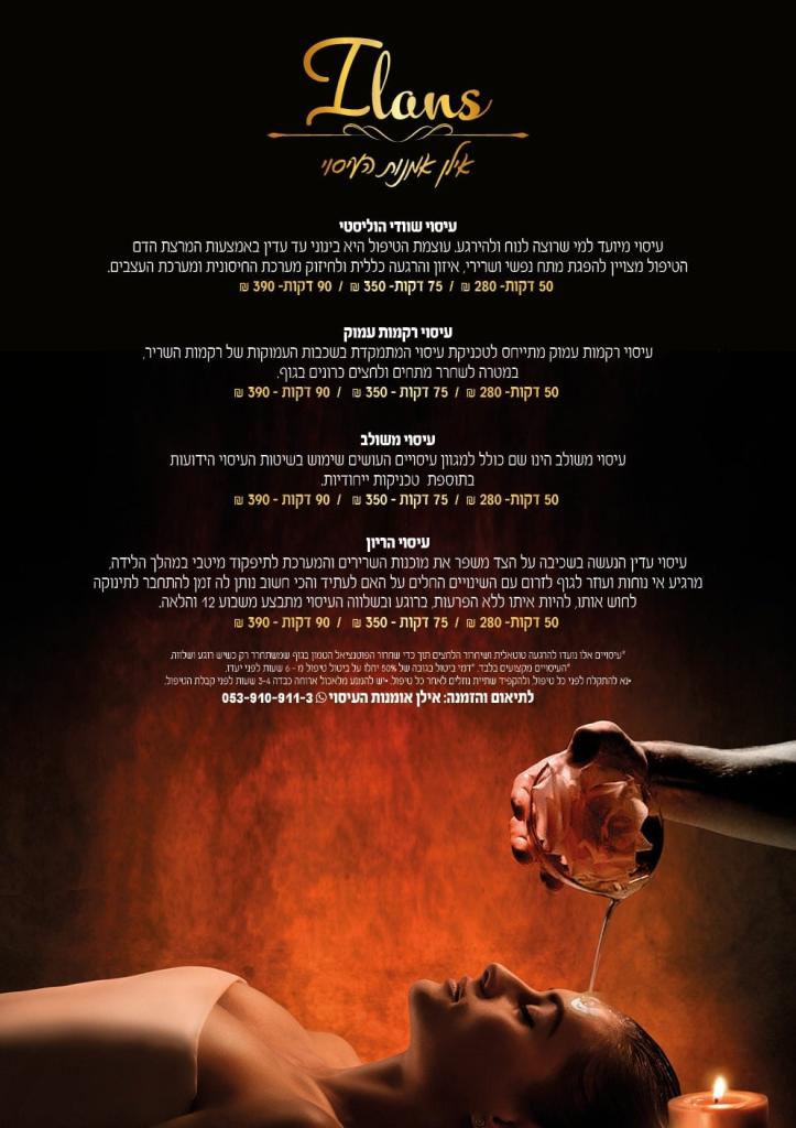 אילן אומנות העיסוי אילן אומנות העיסוי