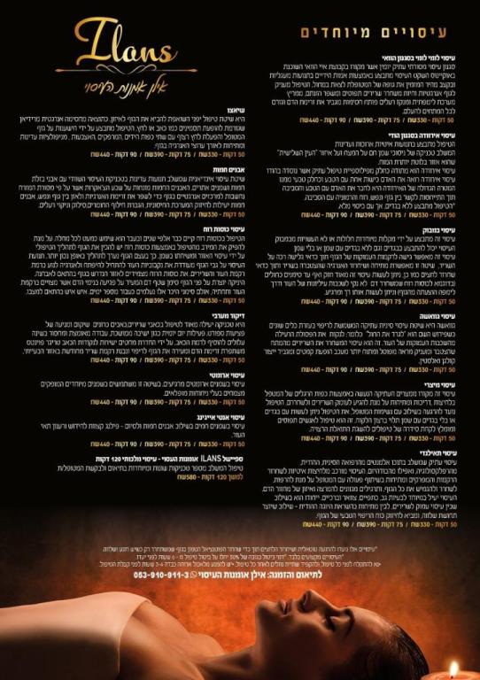 אילן אומנות העיסוי אילן אומנות העיסוי