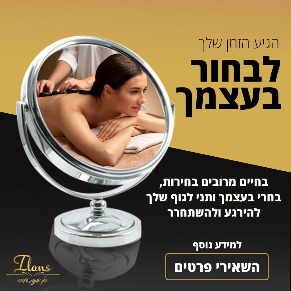 אילן אומנות העיסוי אילן אומנות העיסוי