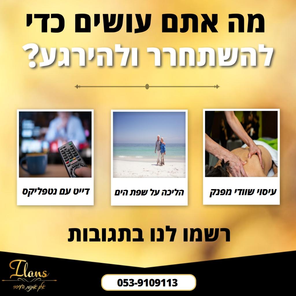 אילן אומנות העיסוי אילן אומנות העיסוי