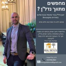 גולדשמיד תיווך נכסים