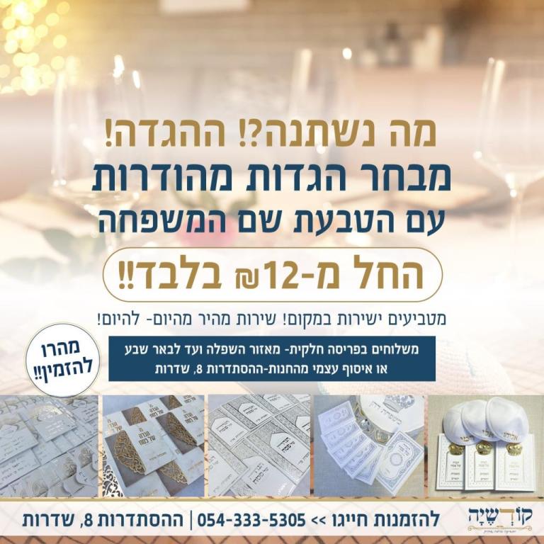 קודשיה קודשיה