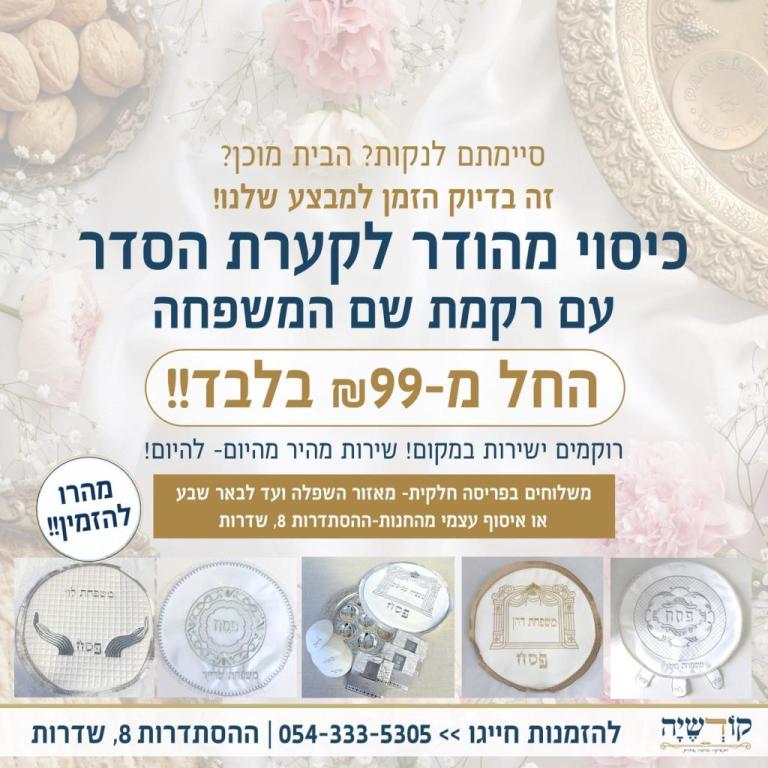 קודשיה קודשיה