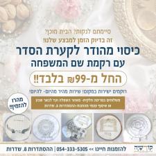 קודשיה