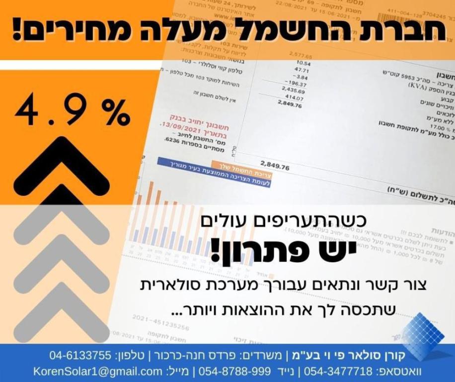 קורן סולאר פי וי בע"מ קורן סולאר פי וי בע"מ