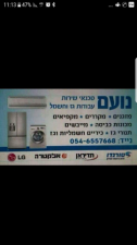נועם טכנאי שרות