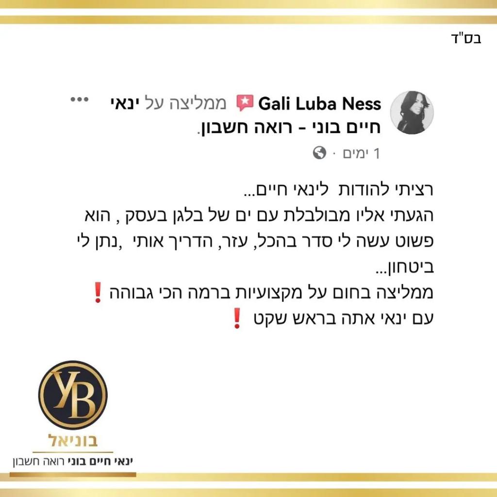 רואה חשבון ינאי בוניאל רואה חשבון ינאי בוניאל