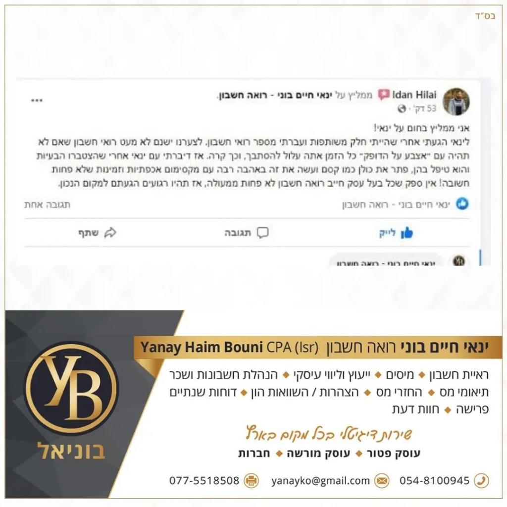 רואה חשבון ינאי בוניאל רואה חשבון ינאי בוניאל