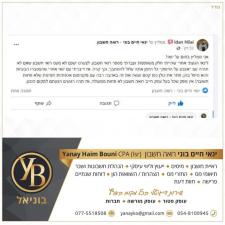 רואה חשבון ינאי בוניאל