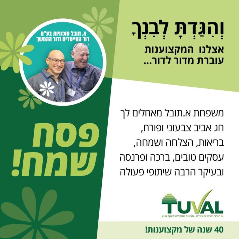 א.תובל סוכנויות בע"מ א.תובל סוכנויות בע"מ