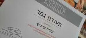 הסגולה
