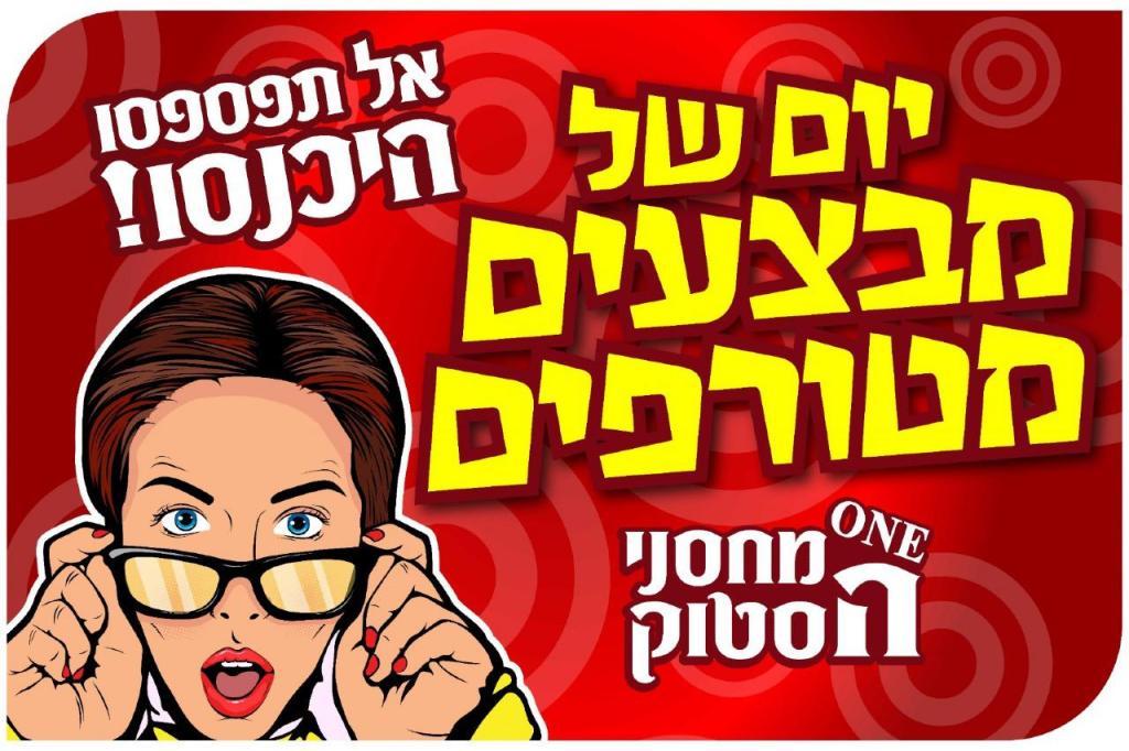 מחסני הסטוק מחסני הסטוק