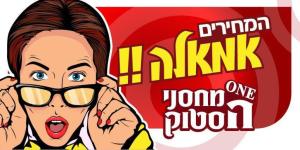 מחסני הסטוק