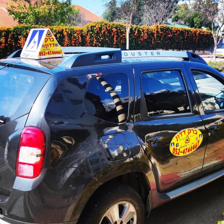 ברק דדון ברק דדון