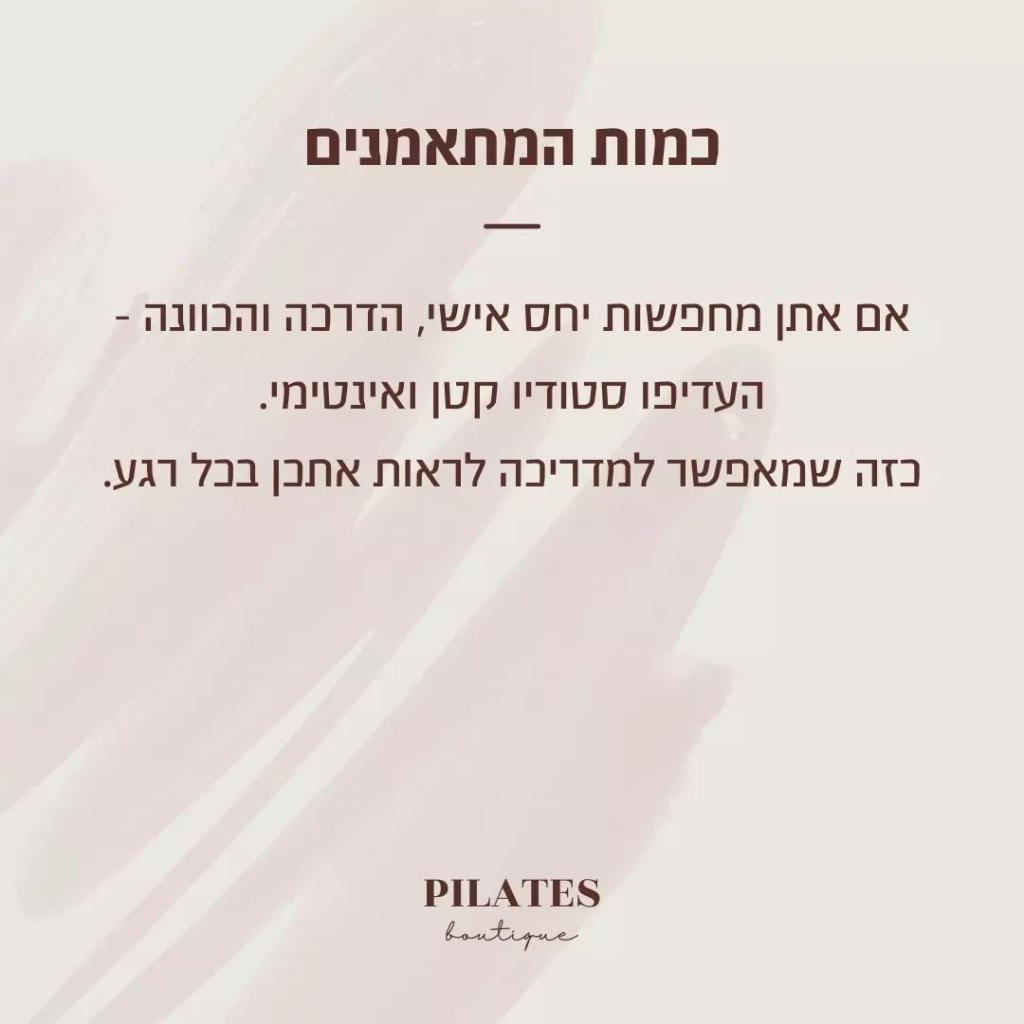 פילאטיס בוטיק פילאטיס בוטיק