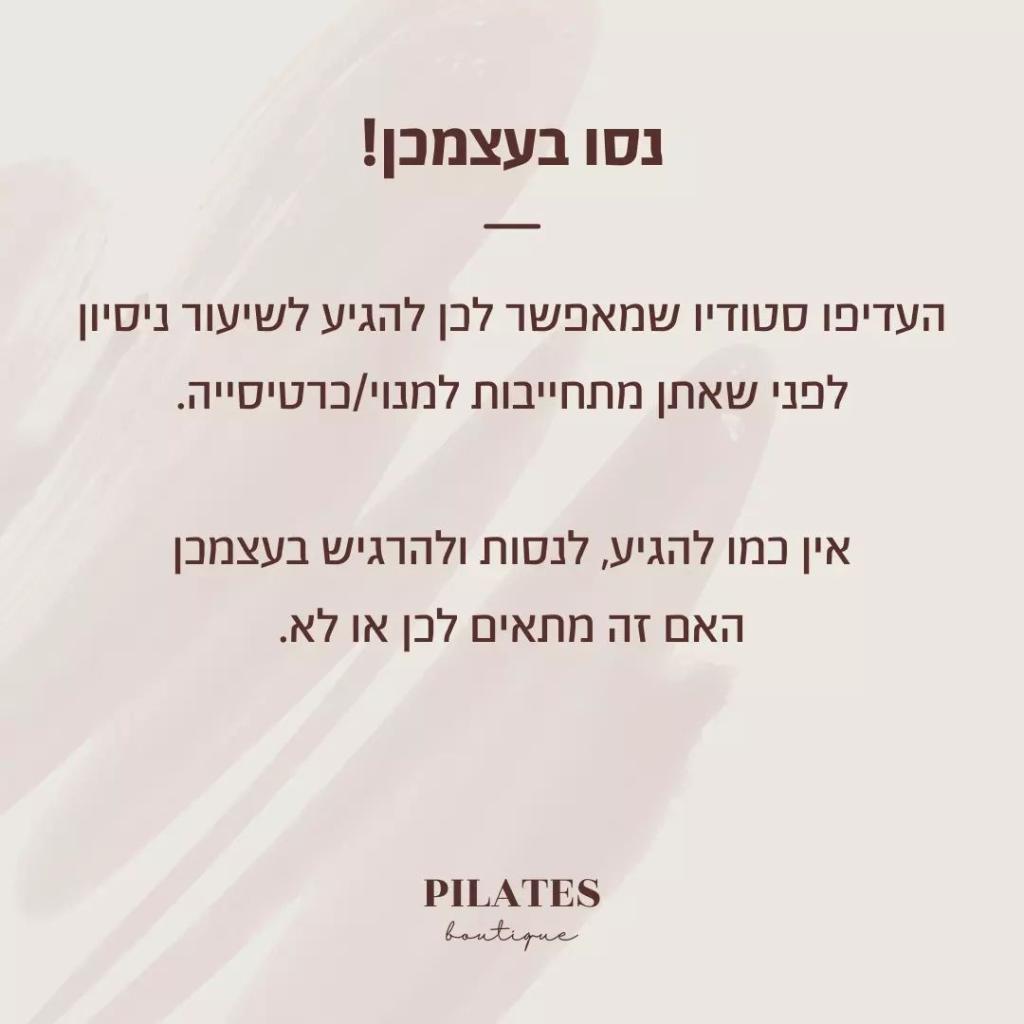 פילאטיס בוטיק פילאטיס בוטיק