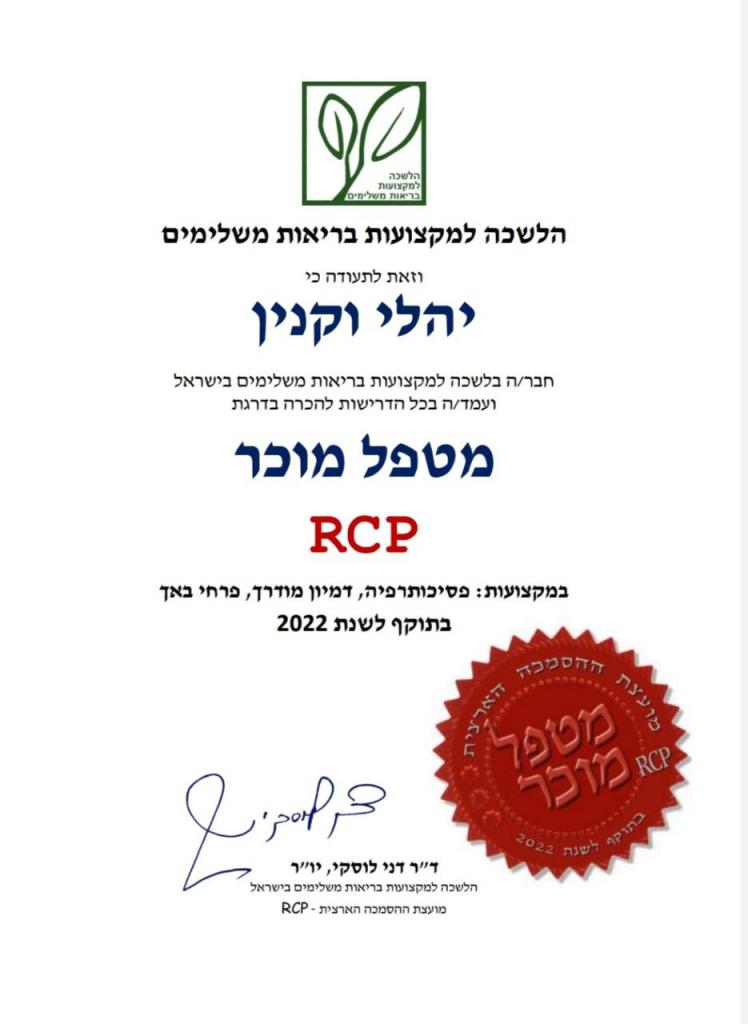 בתדר הריפוי בתדר הריפוי