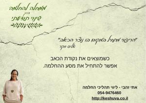קשובה