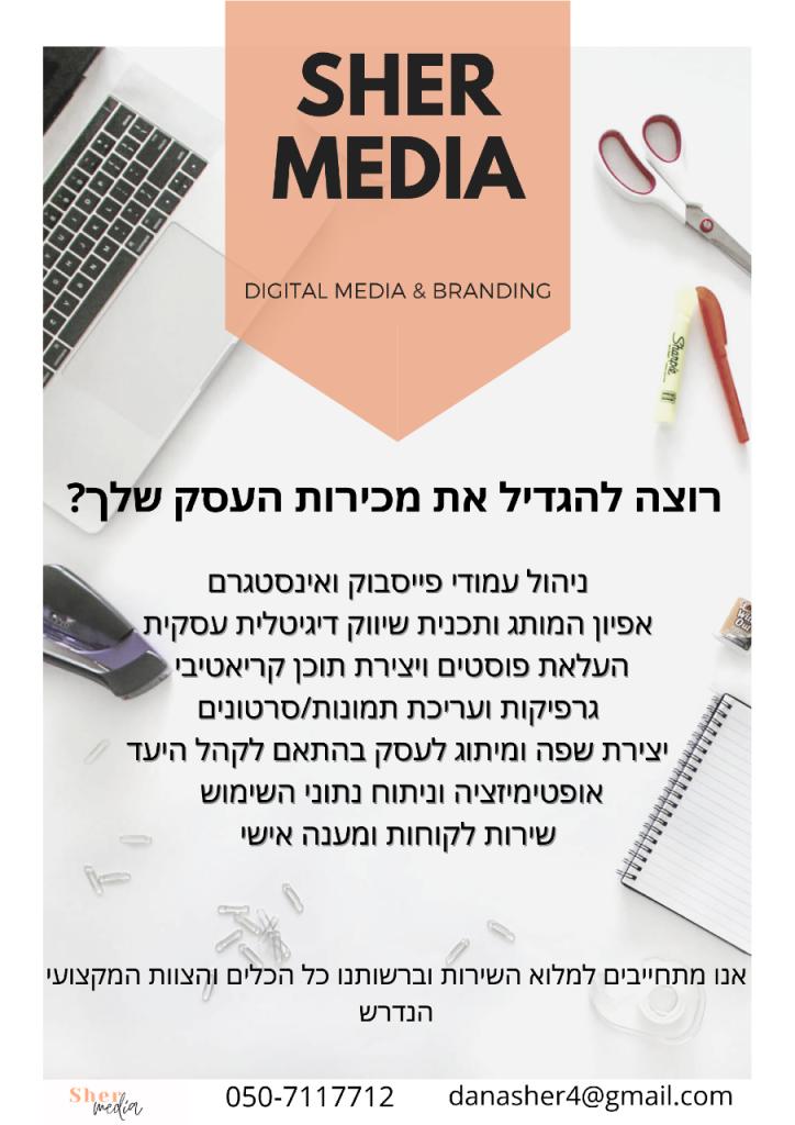 שר דיגיטל מדיה שר דיגיטל מדיה
