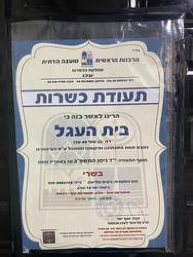 שווארמה בית העגל שווארמה בית העגל