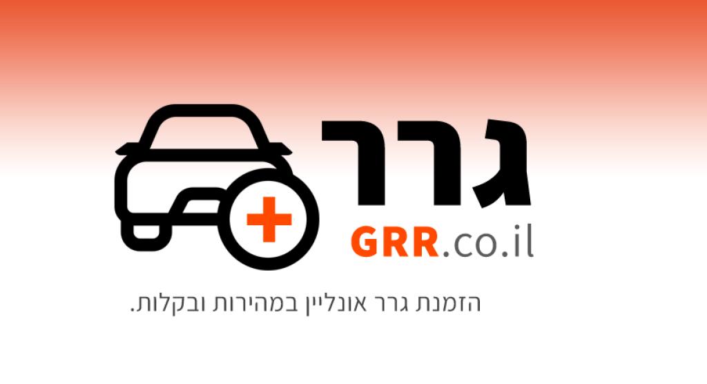 גרר פלוס גרר פלוס