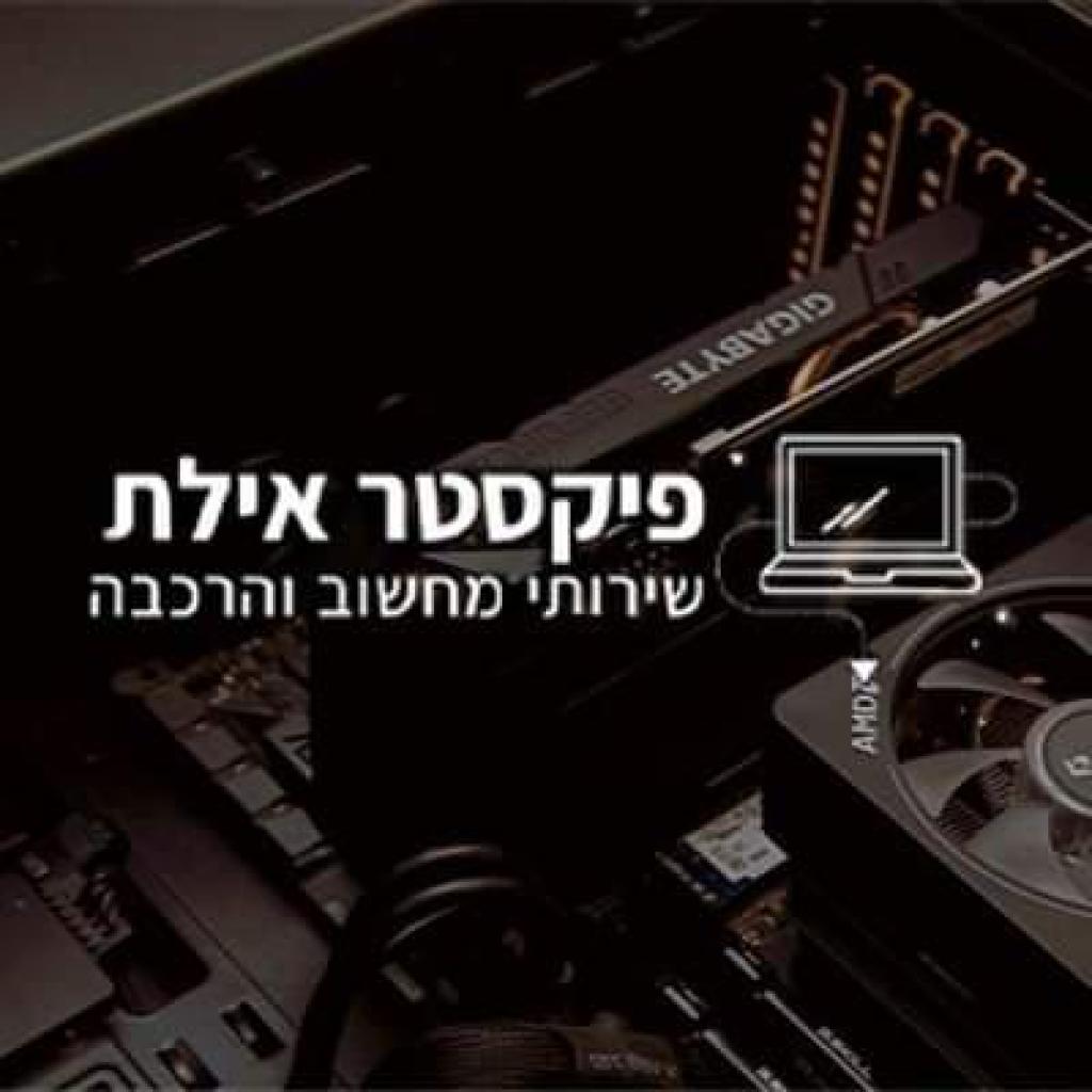 פיקסטר פיקסטר
