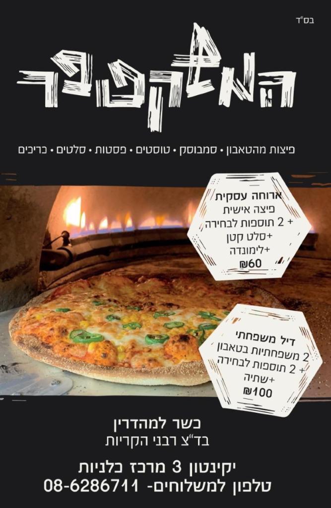 המשקפופר המשקפופר