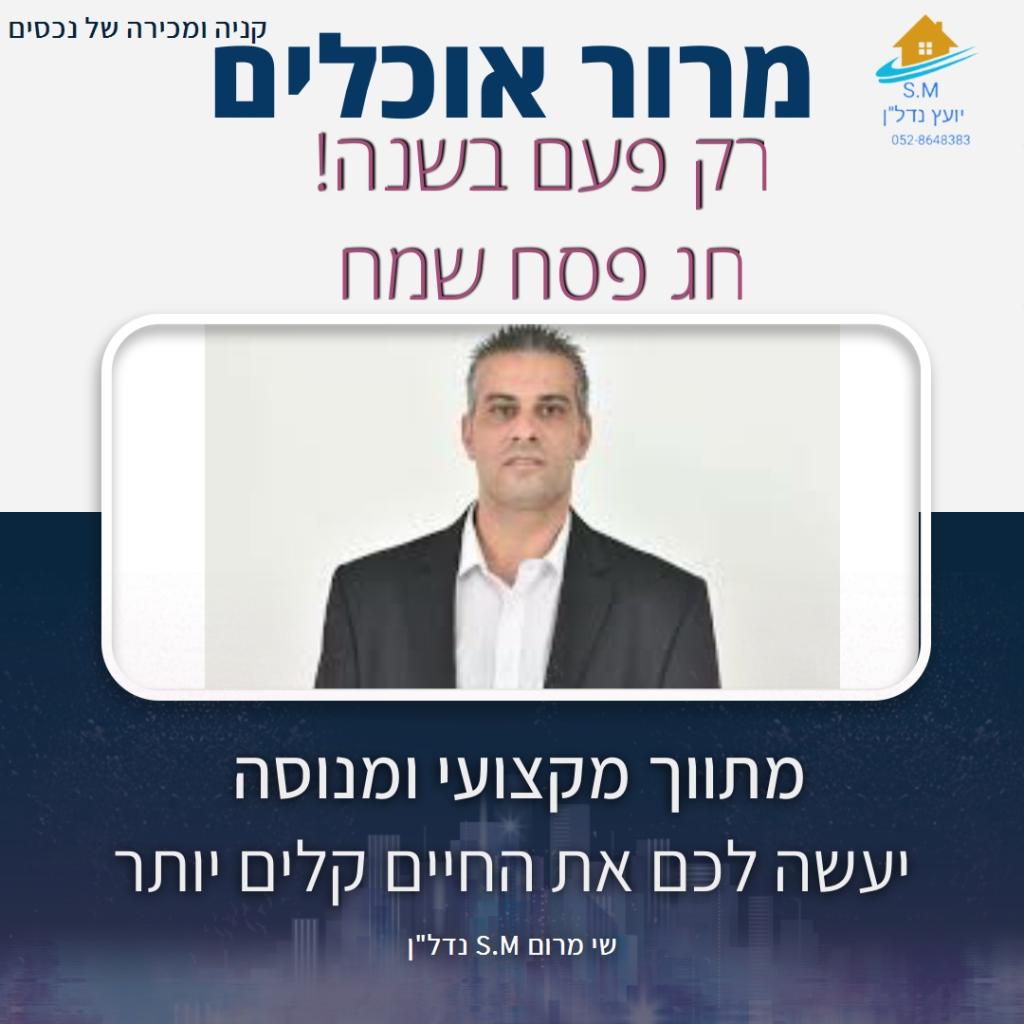 S.M נדל"ן S.M נדל"ן