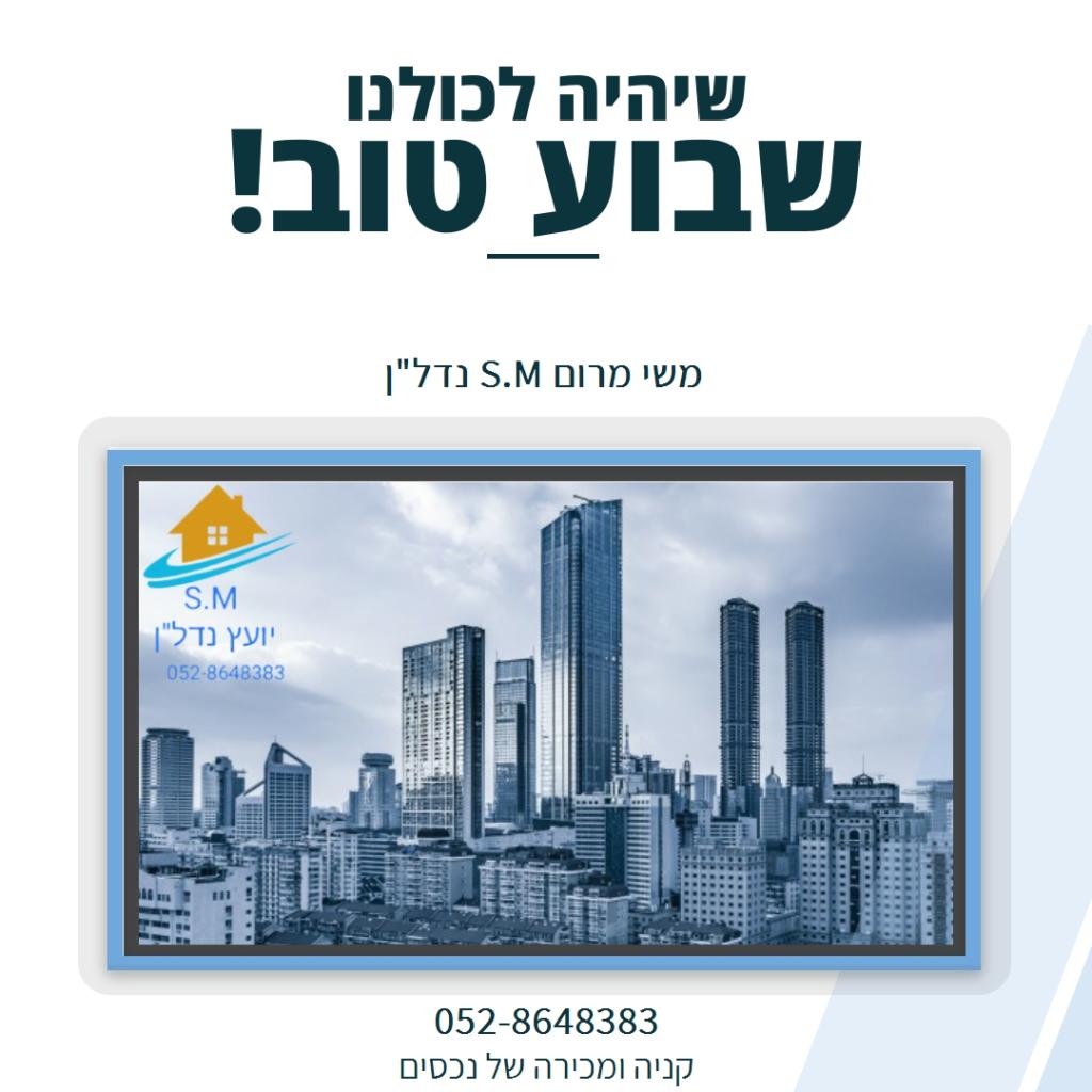 S.M נדל"ן S.M נדל"ן