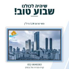 S.M נדל"ן