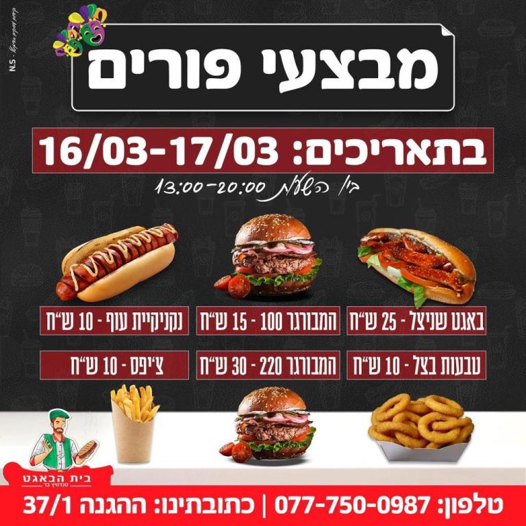 בית הבאגט בית הבאגט