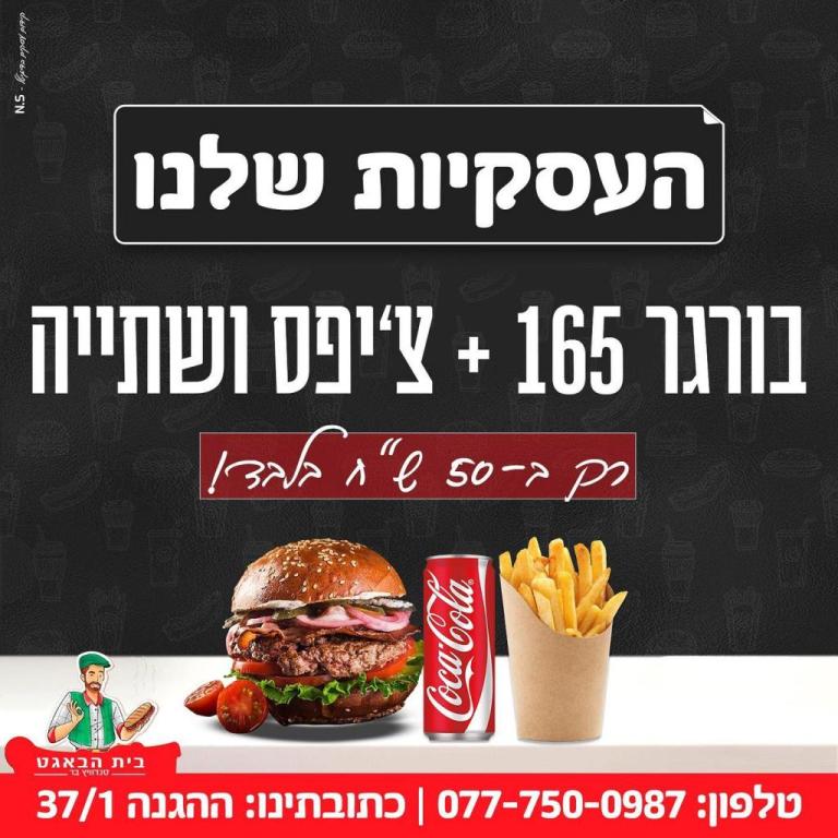 בית הבאגט בית הבאגט