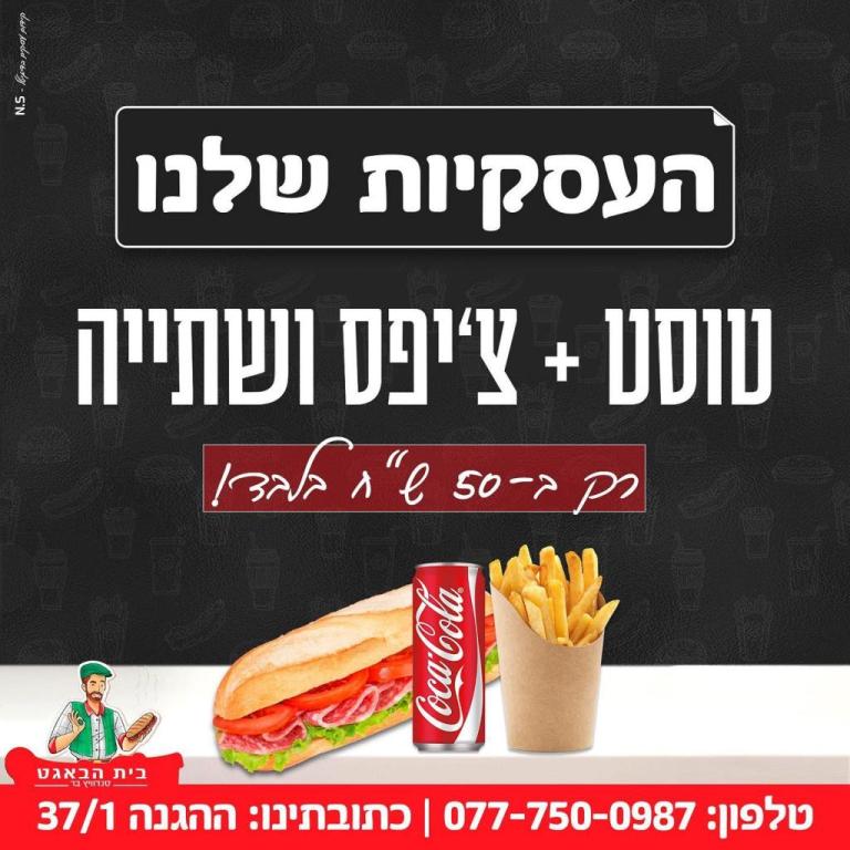 בית הבאגט בית הבאגט