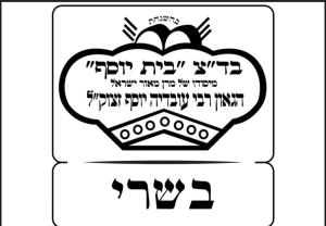 הבית התימני אשדוד
