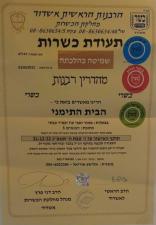 הבית התימני אשדוד