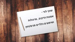 שוקי לזר
