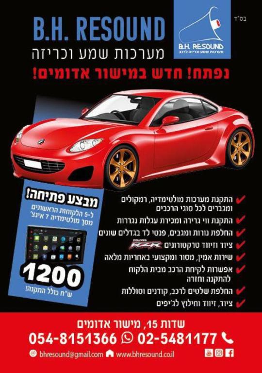 b.h resound b.h resound