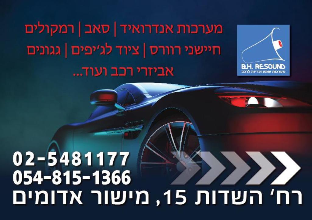 b.h resound b.h resound