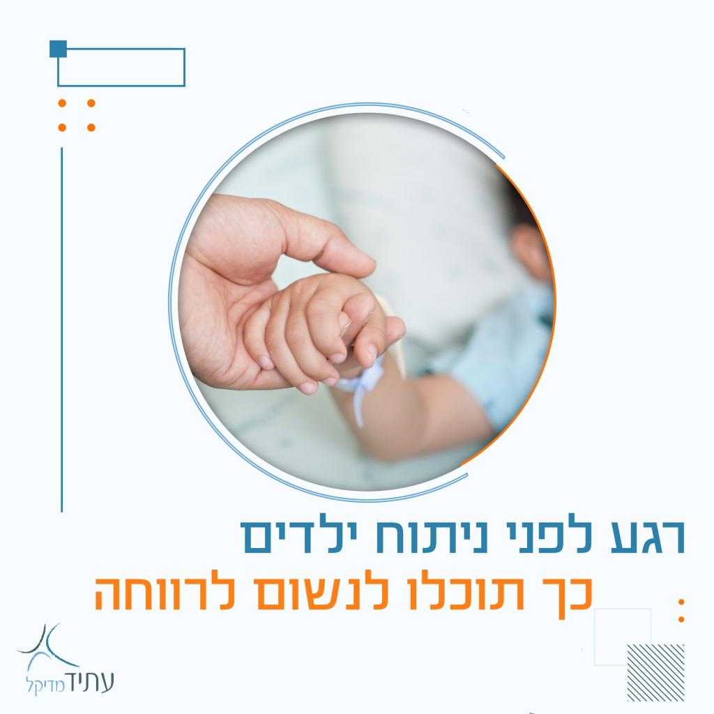 עתיד מדיקל עתיד מדיקל