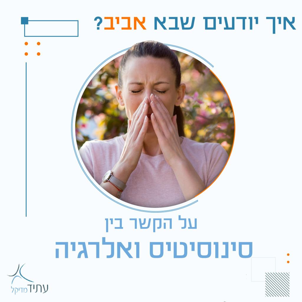 עתיד מדיקל עתיד מדיקל