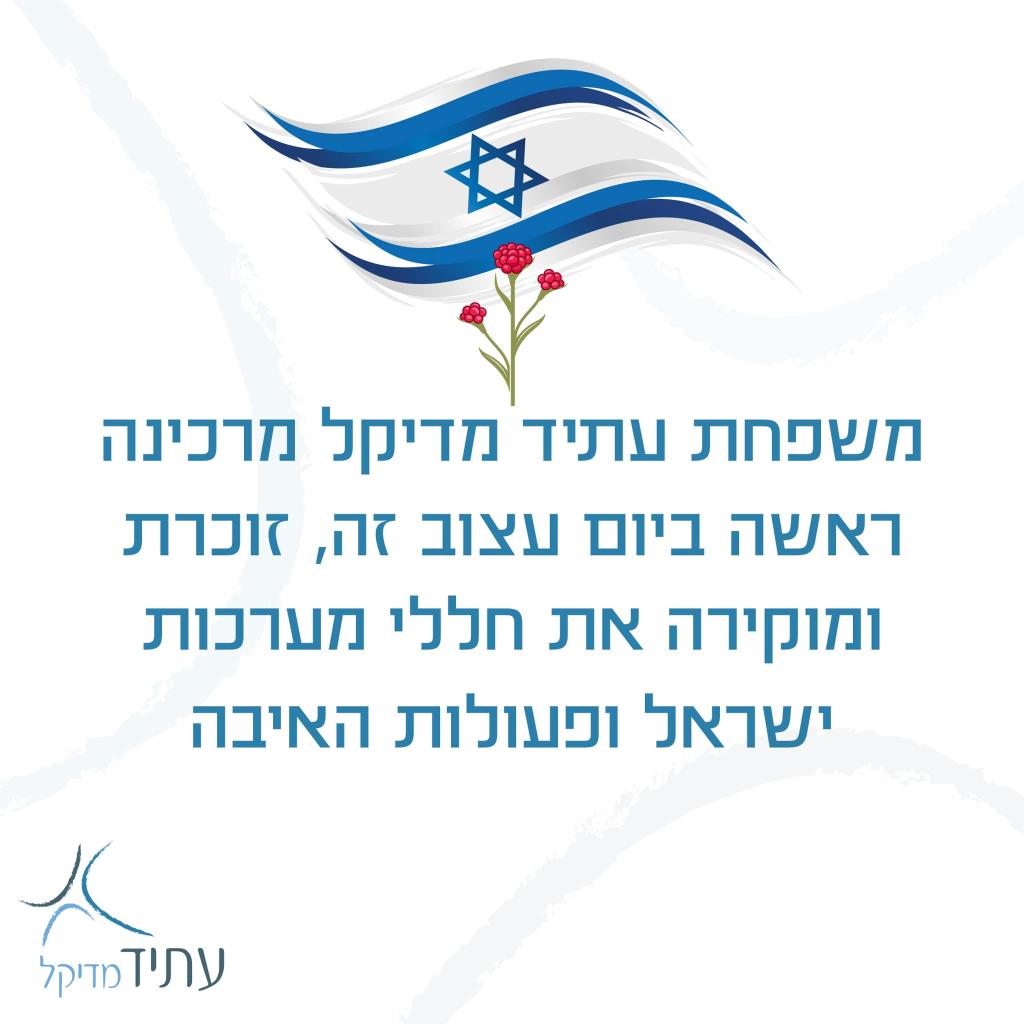 עתיד מדיקל עתיד מדיקל