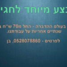 הדברה בצ'יק